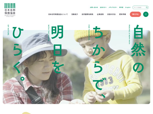 日本自然保護協会オフィシャルサイト